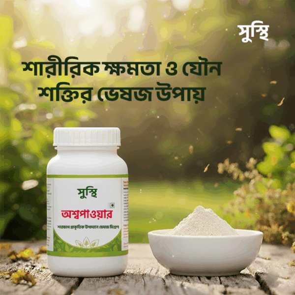 অশ্বপাওয়ার (AwshaPower) অশ্বপাওয়ার-awshapower