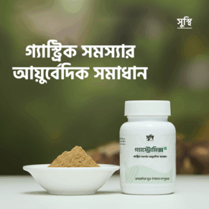 গ্যাস্ট্রোমিক্স-gastromix