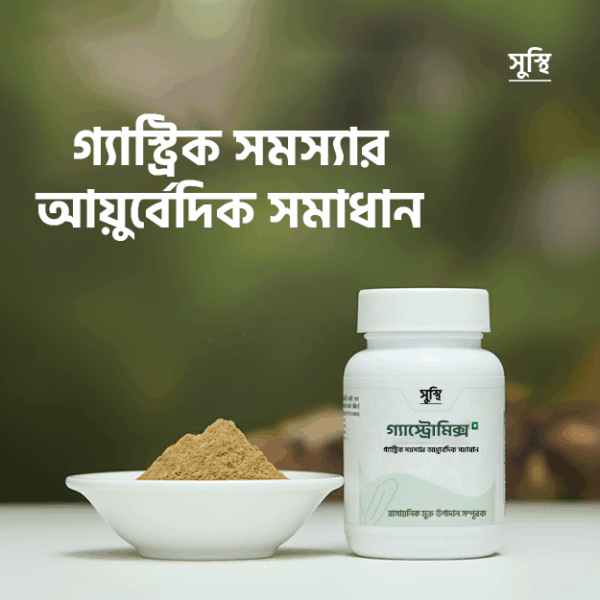 গ্যাস্ট্রোমিক্স (Gastromix) গ্যাস্ট্রোমিক্স-gastromix