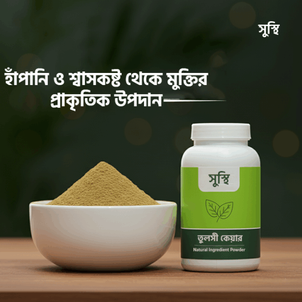 তুলসী কেয়ার-tulsicare